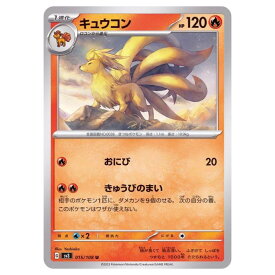 ポケモンカードゲーム キュウコン SV3 拡張パック 黒炎の支配者 015/108 U 【中古】