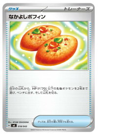 ポケモンカードゲーム なかよしポフィン MA プレミアムトレーナーボックスMEGA 018/043 - 【中古】