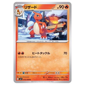 ポケモンカードゲーム リザード SV3 拡張パック 黒炎の支配者 013/108 U 【中古】
