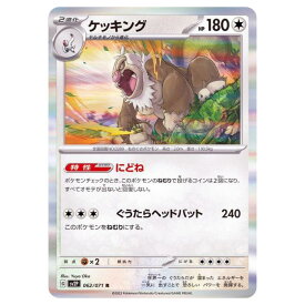 ポケモンカードゲーム ケッキング SV2P 拡張パック スノーハザード 062/071 R 【中古】