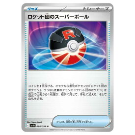 ポケモンカードゲーム ロケット団のスーパーボール SV10 拡張パック ロケット団の栄光 088/098 U 【中古】