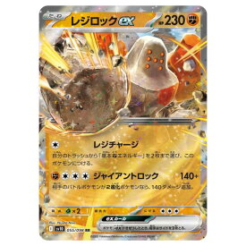 ポケモンカードゲーム レジロックex SV10 拡張パック ロケット団の栄光 055/098 RR 【中古】