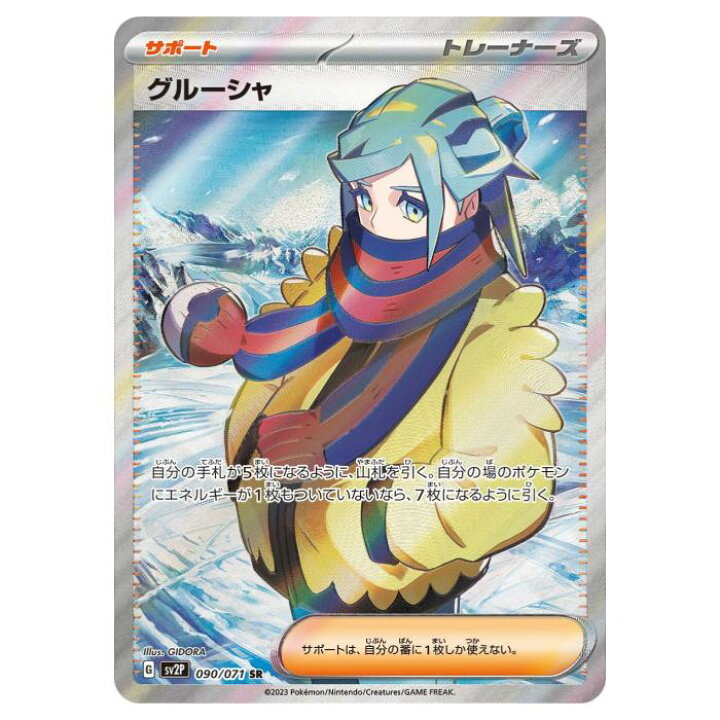 楽天市場】【状態B】 ポケモンカードゲーム グルーシャ SV2P 拡張 