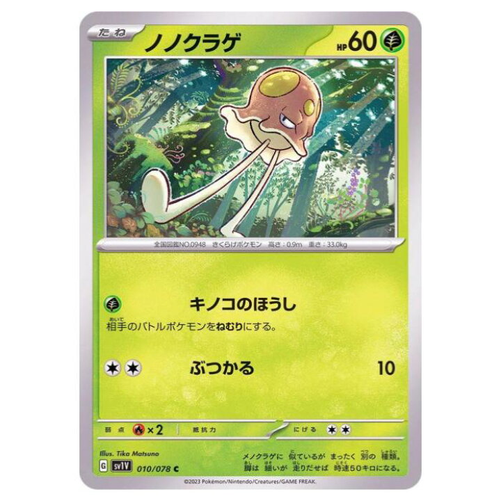楽天市場】ポケモンカードゲーム ノノクラゲ SV1V 拡張パック 