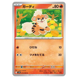 ポケモンカードゲーム ガーディ SV10 拡張パック ロケット団の栄光 013/098 C 【中古】