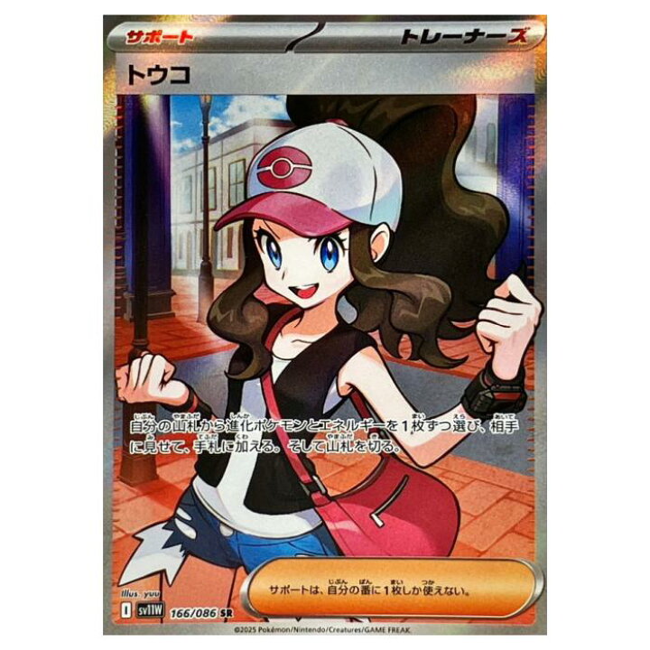 楽天市場】ポケモンカードゲーム トウコ SV11W 拡張パック ホワイト 
