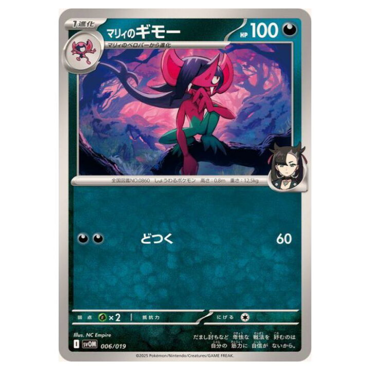 楽天市場】ポケモンカードゲーム マリィのギモー SVOM スターター 