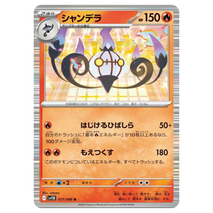 楽天市場】ポケモンカードゲーム シャンデラ SV11B 拡張パック 