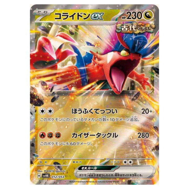楽天市場】ポケモンカードゲーム コライドンex SVHK スターターデッキ 