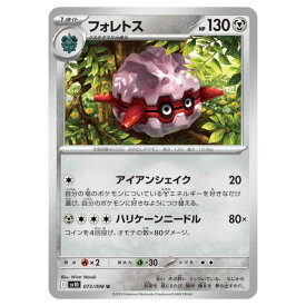 ポケモンカードゲーム フォレトス SV10 拡張パック ロケット団の栄光 073/098 U 【中古】