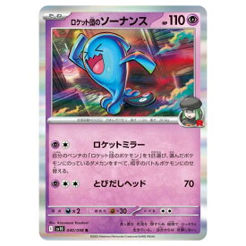 ポケモンカードゲーム ロケット団のソーナンス SV10 拡張パック ロケット団の栄光 040/098 R 【中古】