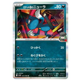 ポケモンカードゲーム ロケット団のニューラ SV10 拡張パック ロケット団の栄光 072/098 R 【中古】