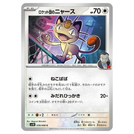 ポケモンカードゲーム ロケット団のニャース SV10 拡張パック ロケット団の栄光 078/098 C 【中古】