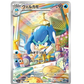ポケモンカードゲーム ウェルカモ SV1a 強化拡張パック トリプレットビート 082/073 AR 【中古】
