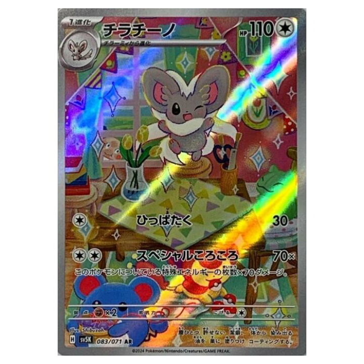 楽天市場】ポケモンカードゲーム チラチーノ SV5K 拡張パック ワイルド チラチーノ AR SV5K ワイルドフォース 083/071