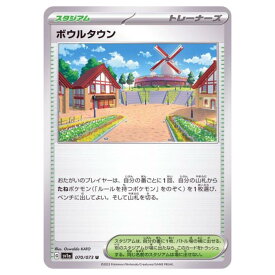 ポケモンカードゲーム ボウルタウン SV1a 強化拡張パック トリプレットビート 070/073 U 【中古】
