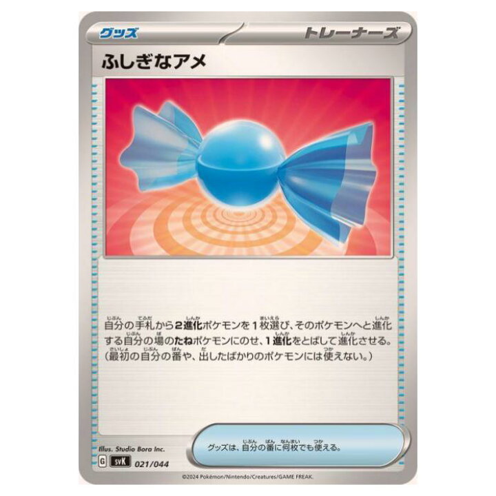 楽天市場】ポケモンカードゲーム ふしぎなアメ SVK デッキビルドBOX 