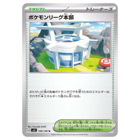 ポケモンカードゲーム ポケモンリーグ本部 SV3 拡張パック 黒炎の支配者 108/108 U 【中古】