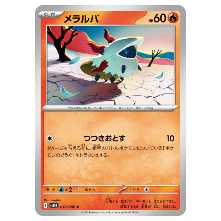 楽天市場】ポケモンカードゲーム メラルバ SV11B 拡張パック ブラック 