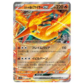 ポケモンカードゲーム ロケット団のファイヤーex SV10 拡張パック ロケット団の栄光 015/098 RR 【中古】