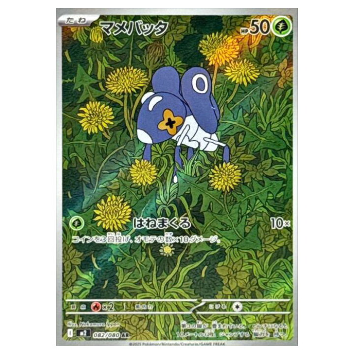 楽天市場】ポケモンカードゲーム マメバッタ M2 拡張パック 