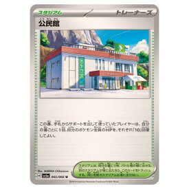 ポケモンカードゲーム 公民館 SV5a 拡張パック クリムゾンヘイズ 065/066 U 【中古】
