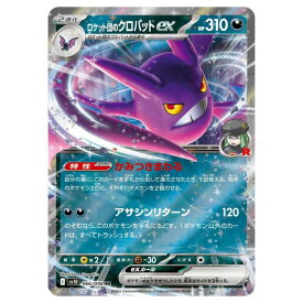 ポケモンカードゲーム ロケット団のクロバットex SV10 拡張パック ロケット団の栄光 066/098 RR 【中古】
