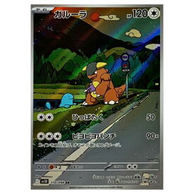 ポケモンカードゲーム ガルーラ SV10 拡張パック ロケット団の栄光 110/098 AR 【中古】