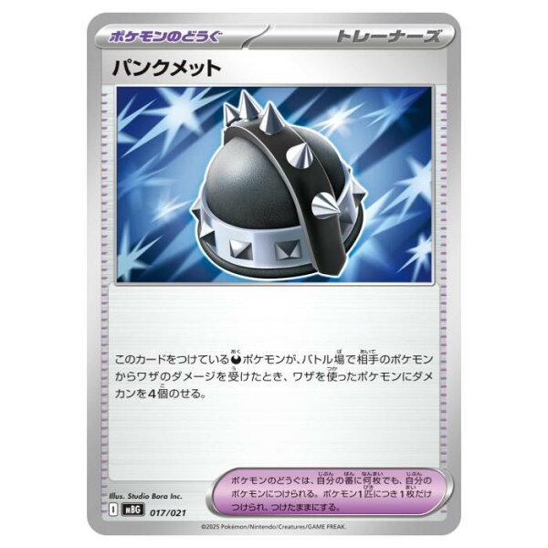 ポケモンカードゲーム パンクメット MBG スターターセットMEGA メガゲンガーex  017/021 - 【中古】