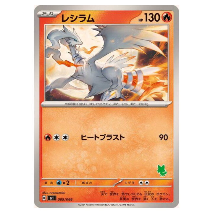 楽天市場】ポケモンカードゲーム レシラム SVI バトルアカデミー 009 