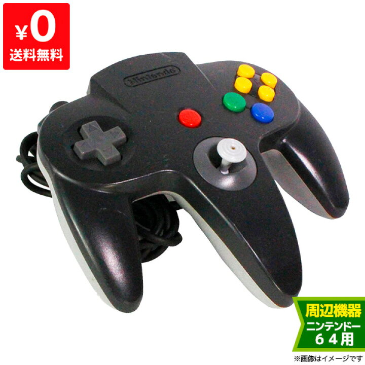 楽天市場 64 ニンテンドー64 任天堂64 Nintendo64 コントローラー コントローラ ツインカラー 中古 Iimo リユース店