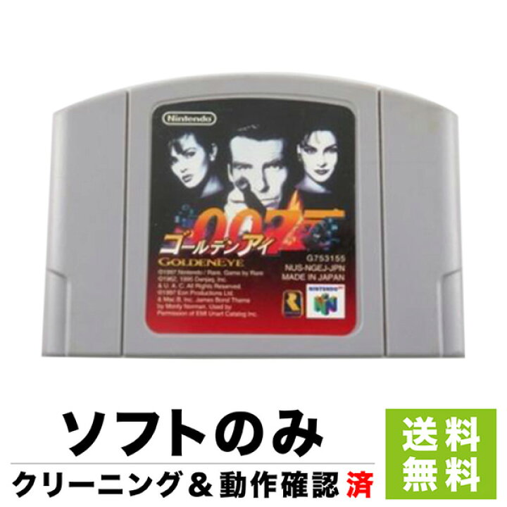 楽天市場】64 ニンテンドー64 任天堂64 ゴールデンアイ007 ソフトのみ 