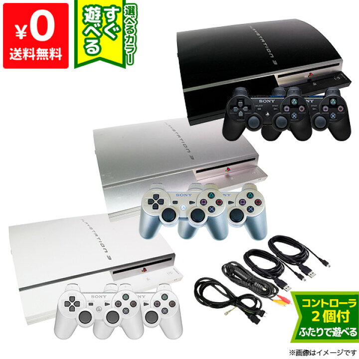 楽天市場 Ps3 本体 すぐ遊べるセット Cechh00 40gb 選べる3色 純正 コントローラー 2個付き プレステ3 Playstation 3 Sony ゲーム機 中古 Iimo リユース店