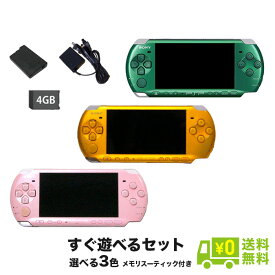 PSP-3000 本体 すぐ遊べるセット 選べる3色 メモリースティック4GB付 プレイステーションポータブル PlayStationPortable SONY ソニー【中古】