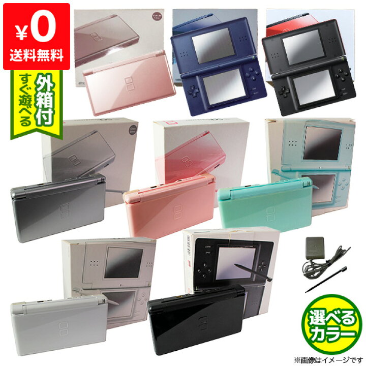 楽天市場 Ds Lite 本体 付属品完備 ニンテンドー Ds Lite 選べる8色 完品 純正品 箱付き セット 中古 Iimo リユース店 楽天市場 Ds Lite 本体 付属品完備 ニンテンドー Ds Lite 選べる8色 完品 純正品 箱付き セット 中古 Iimo リユース店