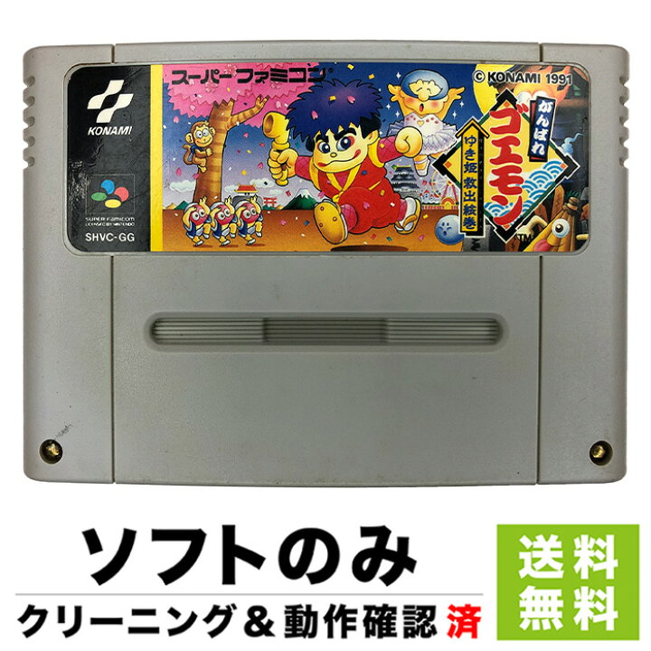 楽天市場 スーパーファミコン スーファミ Sfc がんばれゴエモン ゆき姫救出絵巻 ゴエモン ソフト ニンテンドー 任天堂 中古 Iimo リユース店