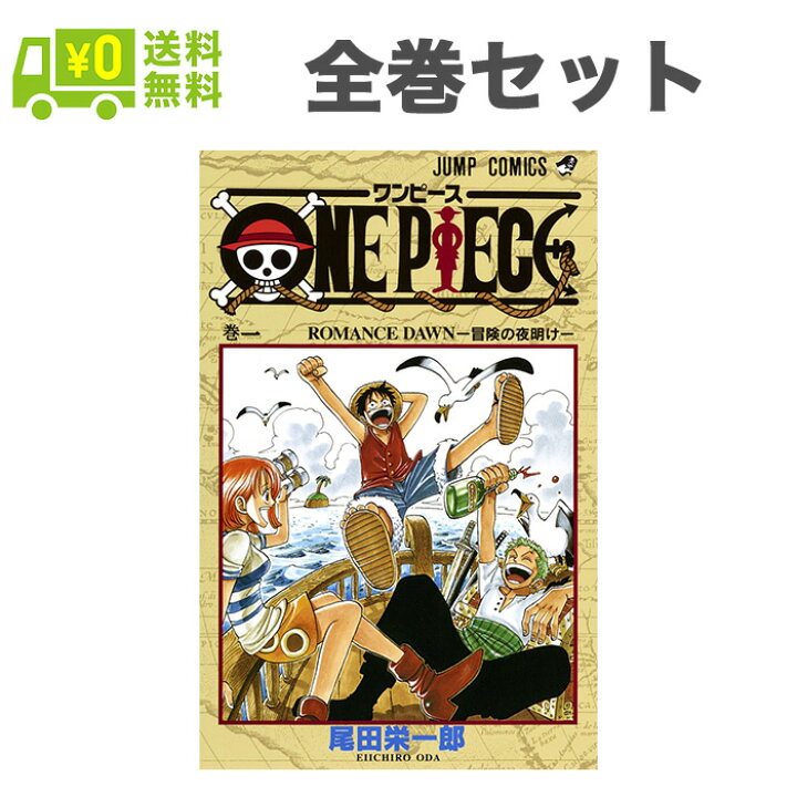 楽天市場 ワンピース 全巻 セットone Piece コミック マンガ 漫画 1 101巻セット ジャンプコミックス 中古 Iimo リユース店 楽天市場 ワンピース 全巻 セットone Piece コミック マンガ 漫画 1 101巻セット ジャンプコミックス 中古 Iimo リユース店