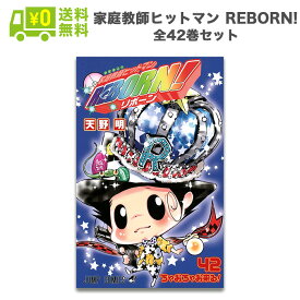楽天市場 家庭教師ヒットマンreborn 漫画全巻の通販