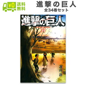 楽天市場 進撃 の 巨人全巻中古の通販