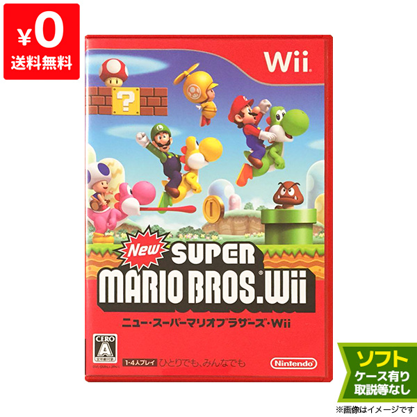 良い 【SALE／81%OFF】 Wii ニンテンドーWii ソフト Newスーパーマリオブラザーズ 任天堂 Nintendo ケースあり 中古 高い素材