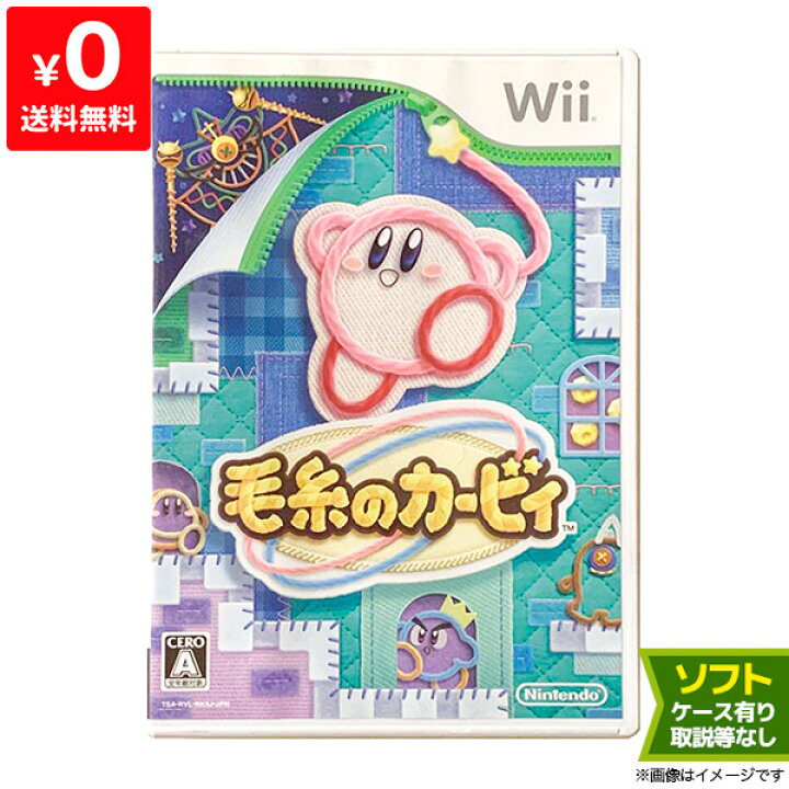 楽天市場 Wii ニンテンドーwii 毛糸のカービィ ソフト 任天堂 Nintendo 中古 Iimo リユース店