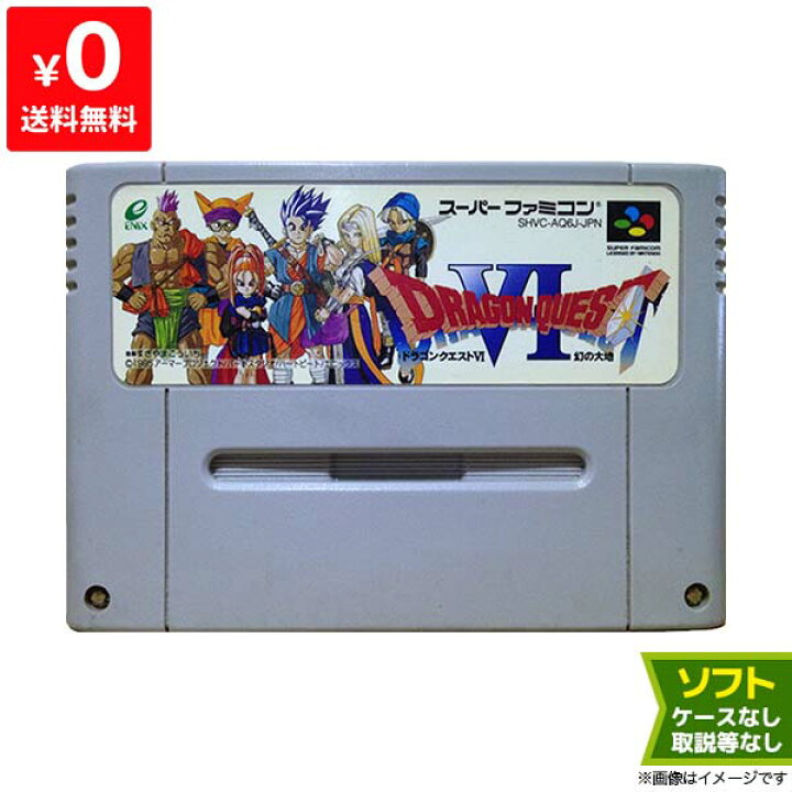 人気ダウンロード ドラクエ 6 画像 Eleanorthiesjp