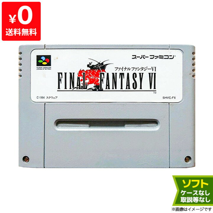 楽天市場】スーパーファミコン スーファミ ファイナルファンタジー6 