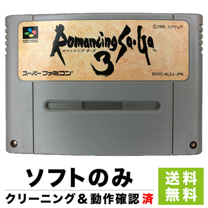 楽天市場】スーパーファミコン スーファミ ロマンシング サ・ガ3  