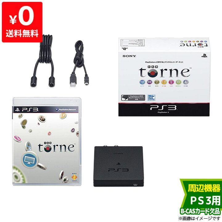 楽天市場】PS3 torne トルネ CECH-ZD1J 箱付 プレステ3 