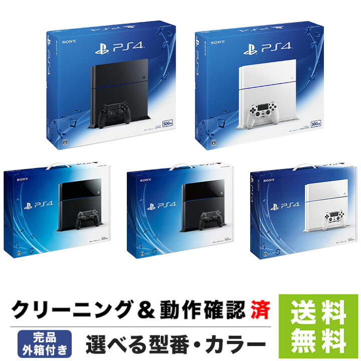 楽天市場 Ps4 ソフト プレゼントキャンペーン中 Ps4 プレステ4 本体 500gb 付属品完品 選べる 型番 カラー プレイステーション4 中古 Iimo リユース店