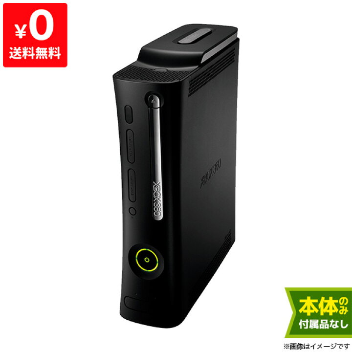 楽天市場】Xbox360 エリート(120GB:HDMI端子搭載) 本体のみ 本体単品 
