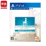 【中古】PS4 サマーレッスン:宮本ひかり コレクション (VR専用) プレステ4 PS4 ソフト PlayStation4 SONY…