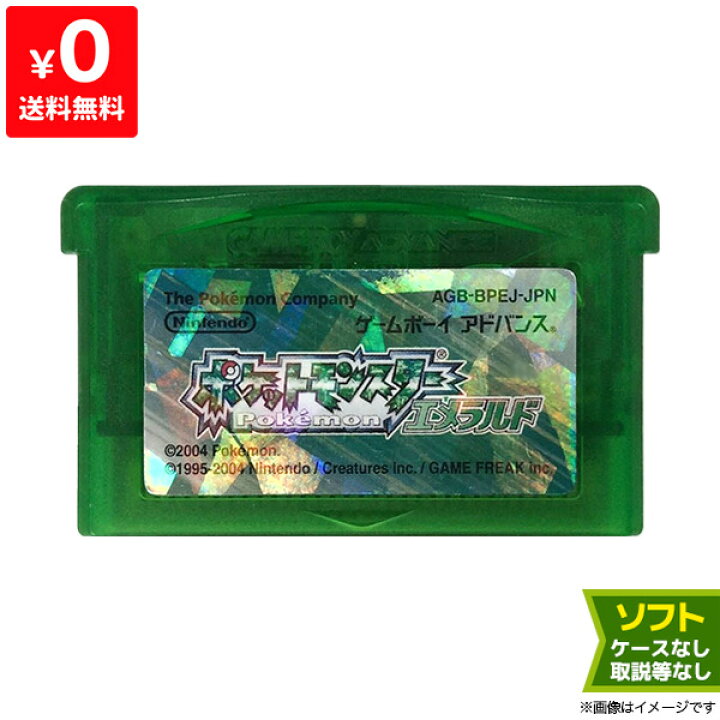 楽天市場】GBA ポケットモンスター エメラルド ポケモン ソフトのみ  