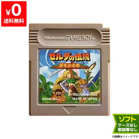 GB ゲームボーイ ソフトのみ ゼルダの伝説 夢をみる島 GAMEBOY 箱取説なし Nintendo 任天堂 ニンテンドー 【中古】